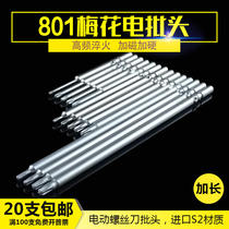 New 801 screwdriver lengthened nozzle 4C electric batch head plum blossom screwdriver head 80 100 150mm electric T5-T20