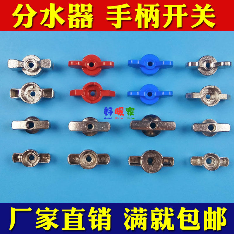 Floor heating water distributor handle switch geothermal distributor valve accessories water inlet return ball valve handle knob tool