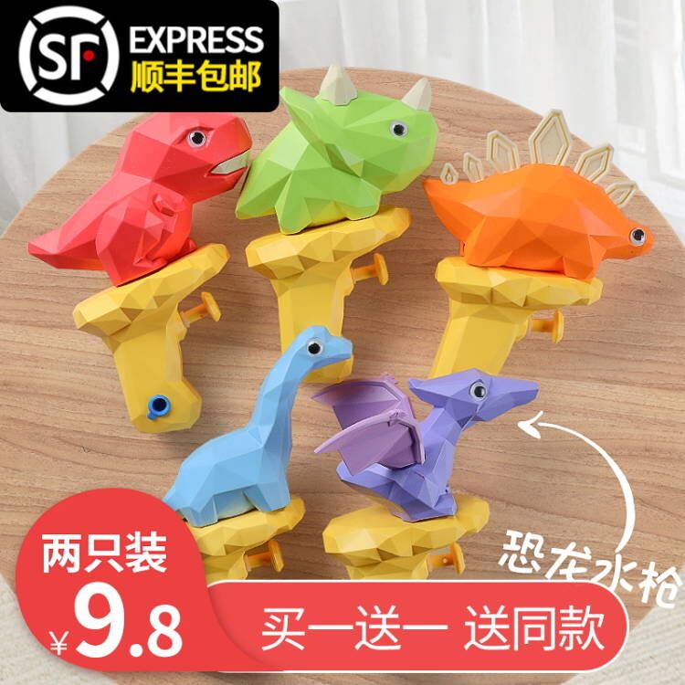 Children's dinosaur small water gun water cannons 2-3-year-old 1 baby boy girl Senior small number Shoe water sprinkled with water toy Spurs