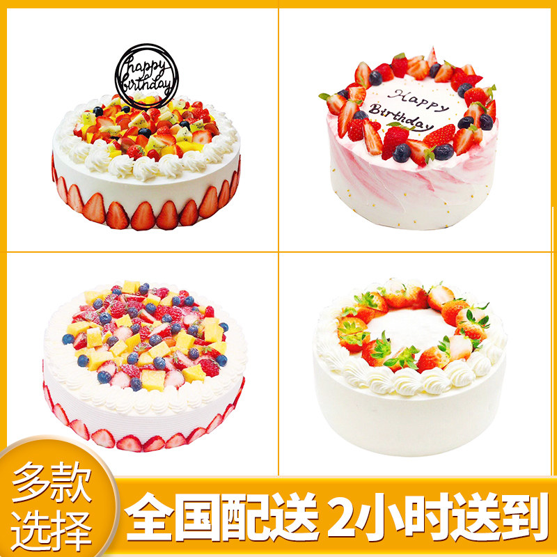 Chengdu Jinjiang Qingyang Jinniu Wuhou Chenghua High-tech Zigong City Sichuan Province Tongcheng delivery birthday cake