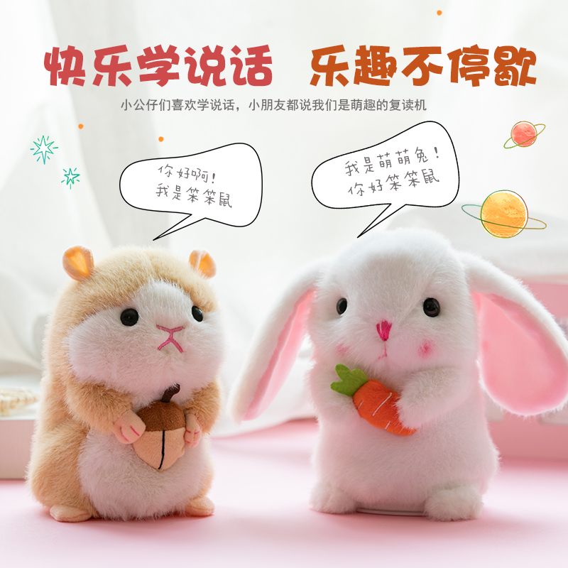 Magic sound repeating hamster toy can learn to speak recording learning tongue duck rabbit plush doll children's doll