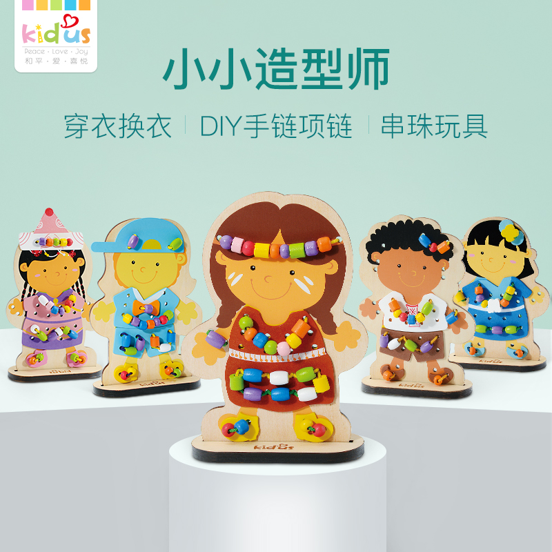 Kidus Children's Baby Baby Thread 3 - year - old girl trains bead toy boy