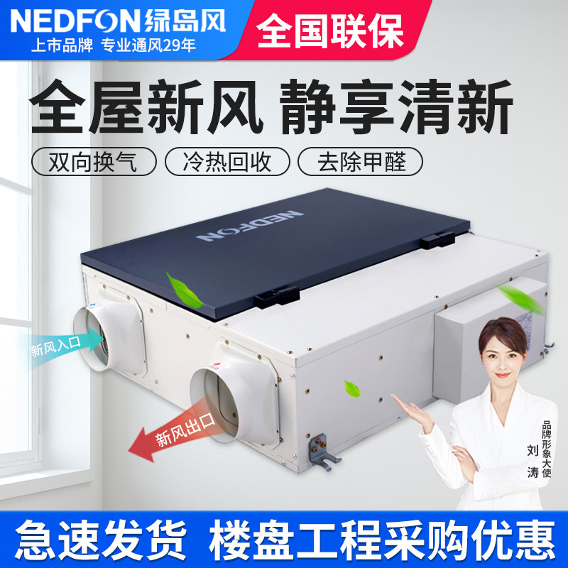 Green island wind central fresh air system home light sound full heat exchange fresh fan commercial two-way ventilator purification
