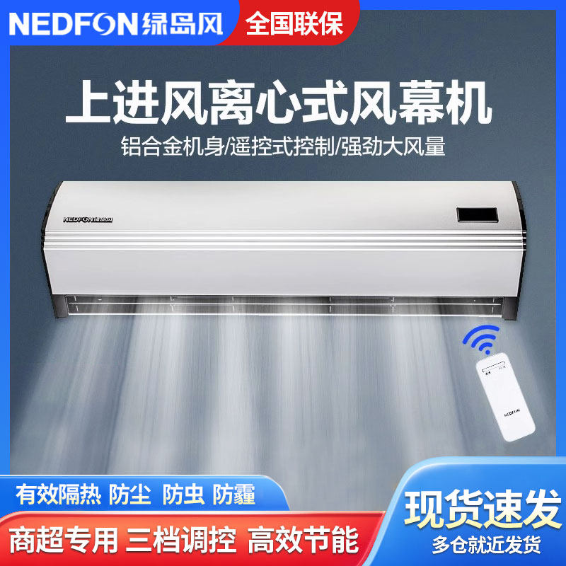 Green Island Wind Air Curtain Machine Business 0 9 1 2 1 5 m Air curtain Remote control door head blower Wind curtain sound-Taobao
