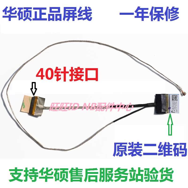 Suitable for ASUS ASUS A555L X555L K555L X555LD-1B screen cable 40-pin screen cable