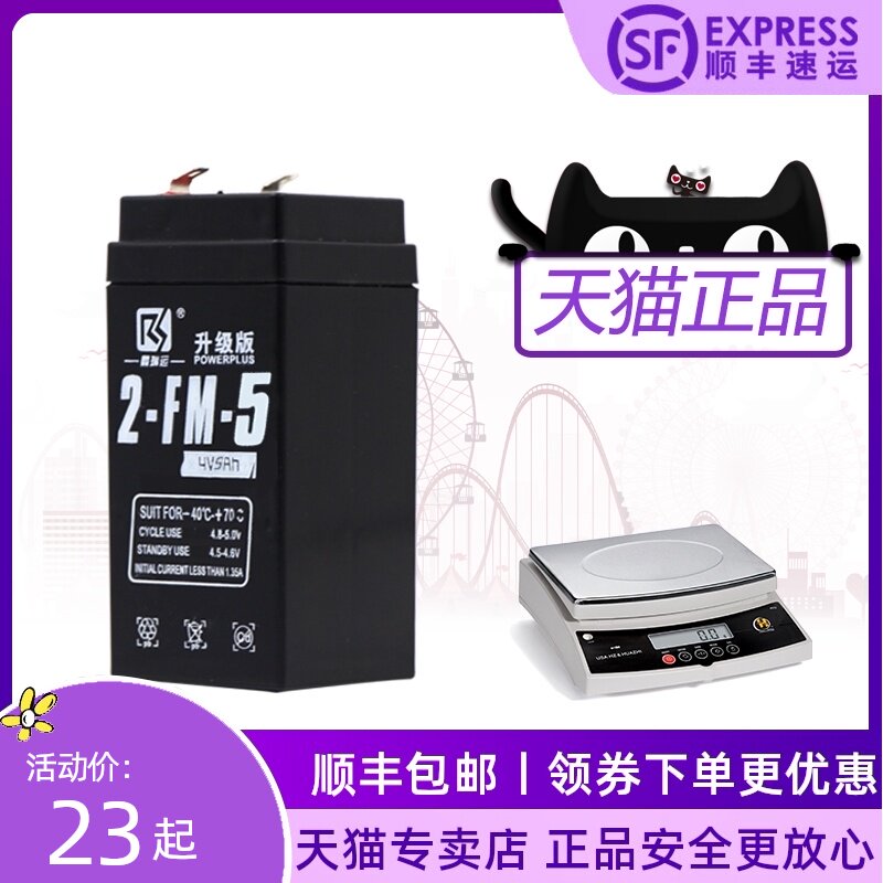 Electronic scale battery special 4V4 4 5ah20hr platform scale general 4 volt battery stroller 6V toy car battery