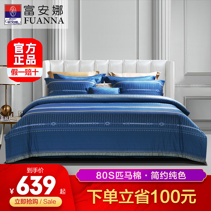 Fuana home textiles 80 imported horse cotton satin four - piece bedding package group long - fluff cotton pure cotton bedding