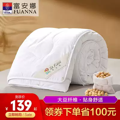 Fuanna home textile Shengzhihua soybean fiber quilt single double winter quilt Student dormitory spring and autumn quilt four seasons universal
