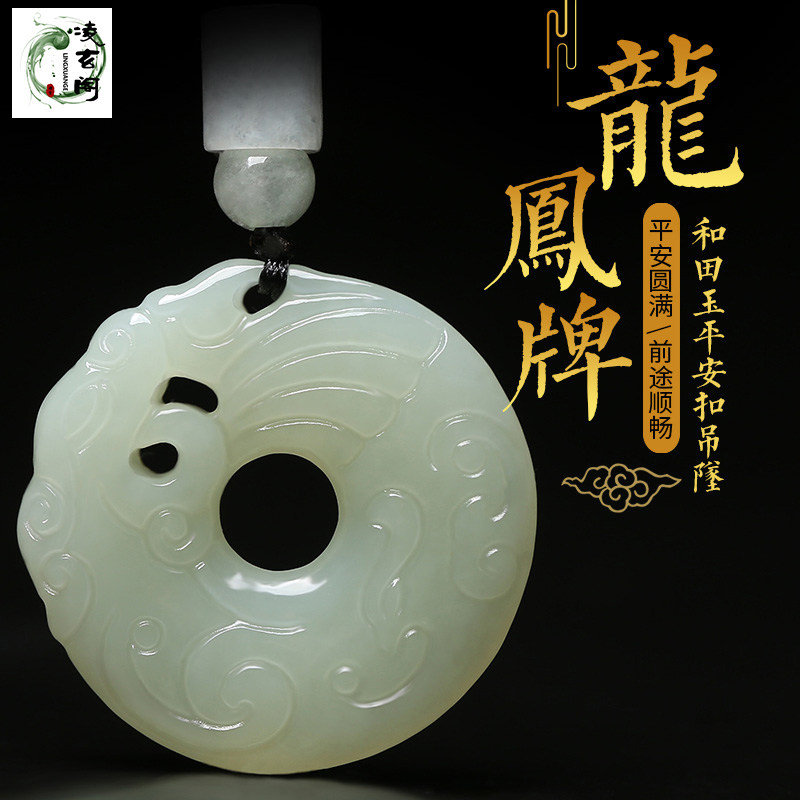 And Tian Yolong Fengping An Fengping pendant for men and women on a pair of Yuanyang buttons Yupei lovers' jade pendant necklace with jade pendant