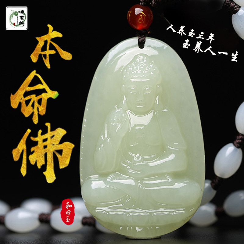 Natural and Tian Yuben Life Buddha Pending Men and Women Twelve Zodiac Jade Hanging Piece of Amita Buddha Yuhuan Necklace