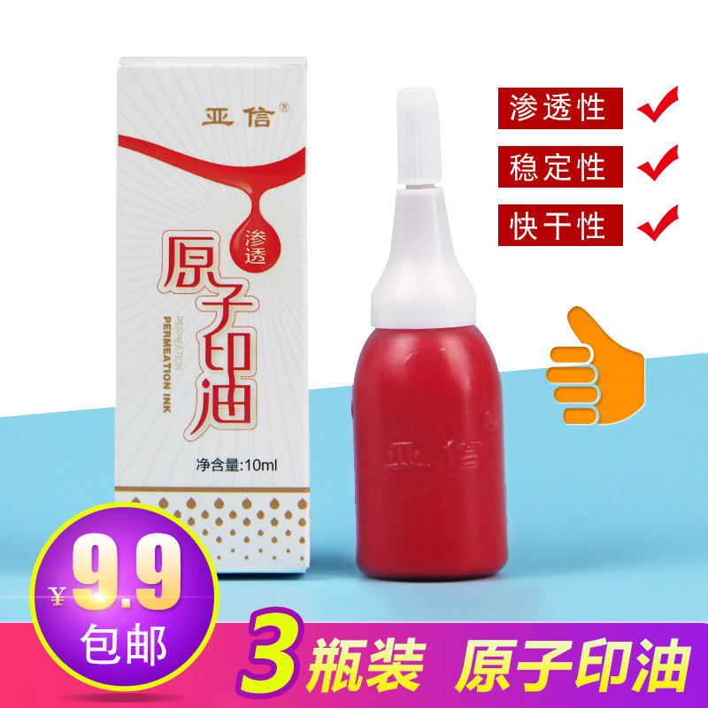 Yasin Atom Print Oil Red Fast Dry Penetration Blue Black Print Clay Print Bench Seal Finance Office Supplies Ink non photosensitive Inprint Oil 10ml-Taobao