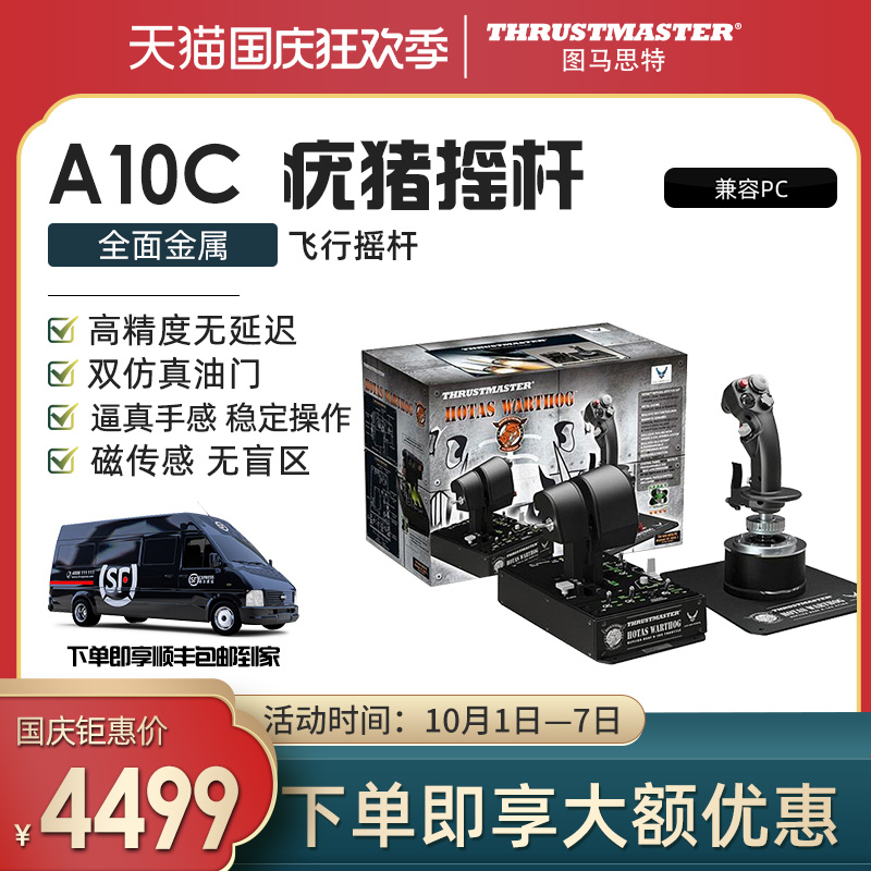 Thursmaster Warthog A-10C Fighter Simulation Flight Rocker Warthog Wired Pig Rod Ace Air Combat War Thunder Microsoft Emulator dcs f18 P3D vkb Thursmaster