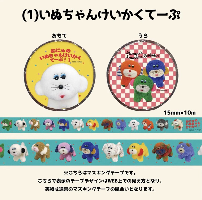 Domestic In-Stock Muunyu Tape Japanese Tape Cute Anime Popular Tape for Journals Full Roll