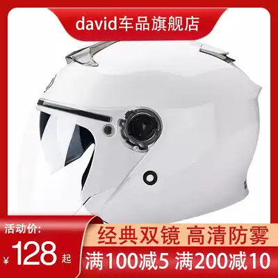 David electric car helmet for men and women summer day sunscreen personality four seasons universal anti-fog electric car helmet