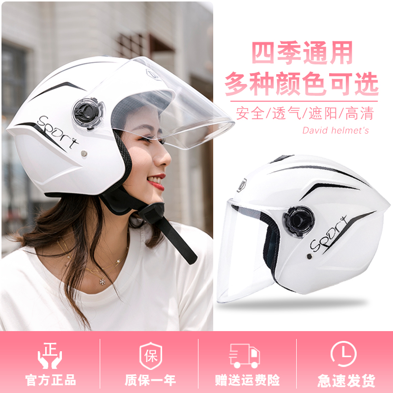 David electric car helmet Men's and women's electric car summer day sunscreen half gray four-season universal anti-fog helmet