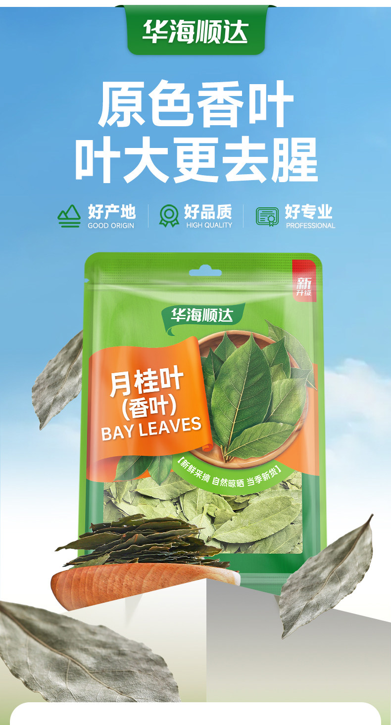安享好物 安享S级香叶-华海顺达香叶 国标 