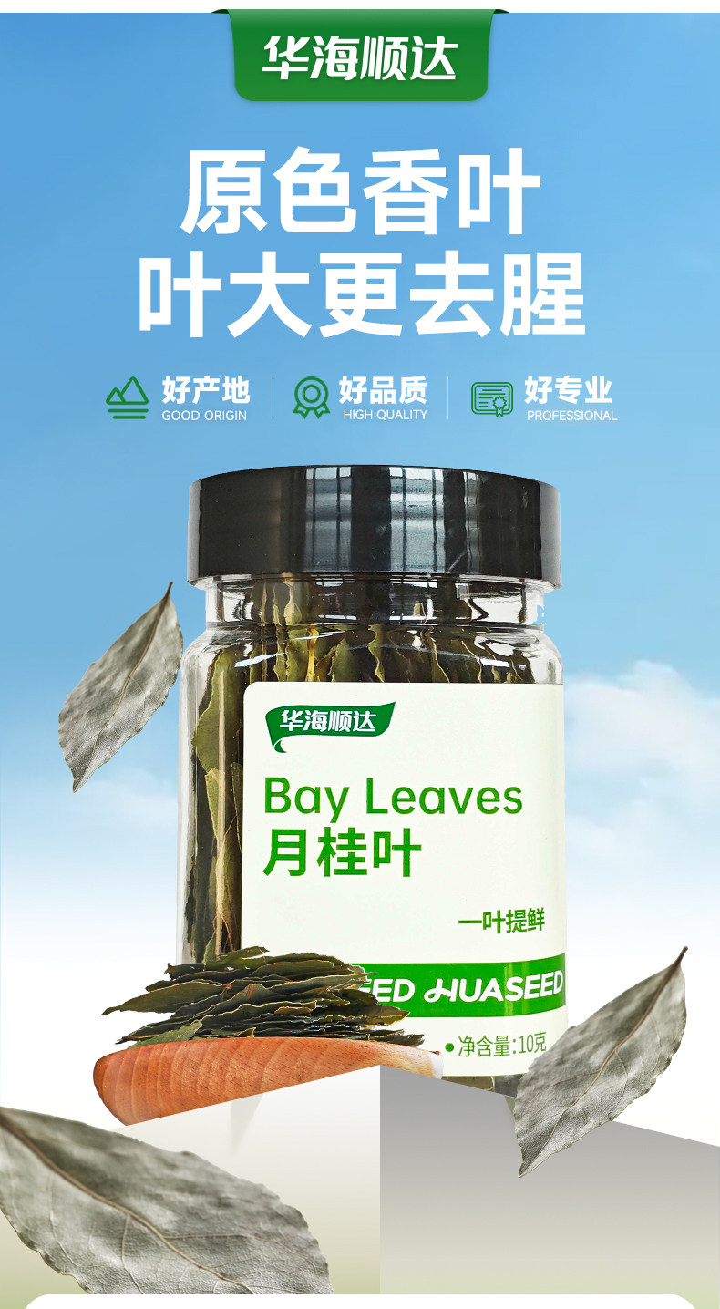 安享好物 安享S级香叶-华海顺达香叶 国标