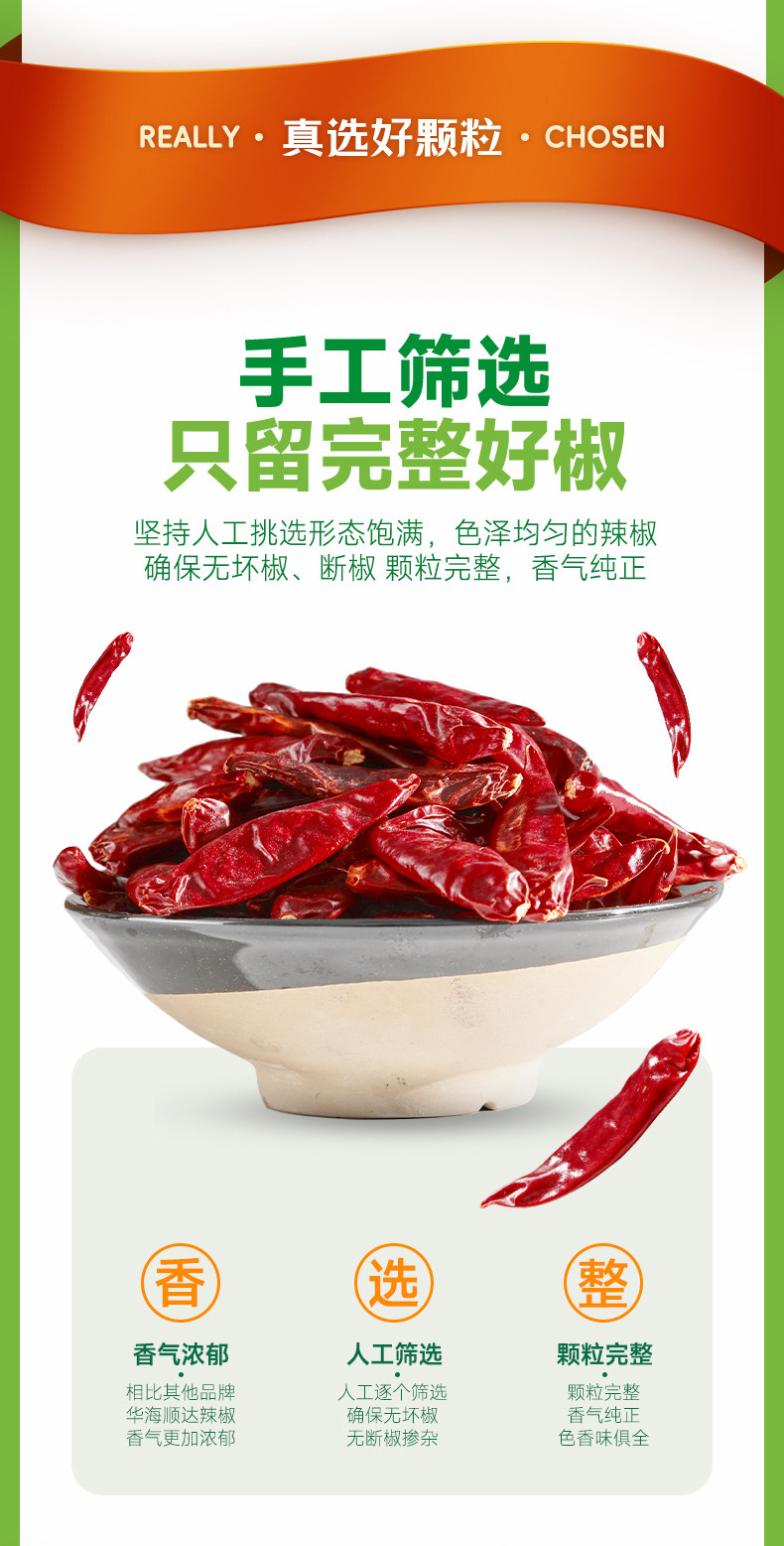安享好物 安享A级干辣椒-华海顺达罐装干辣椒 国标 
