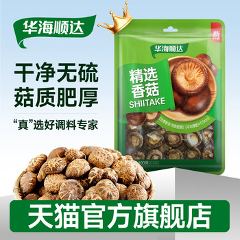 [Official] Huaihai Shunda Selected Shiitake Mushrooms 100g Bagged Dried Goods for Home Use, Thick-Fleshed Dried Mushrooms for Soup and Cooking