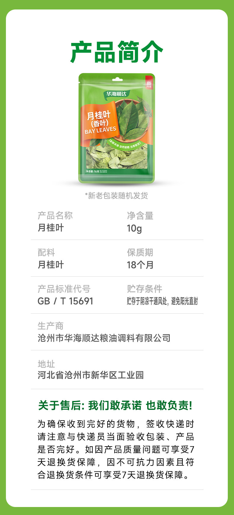 安享好物 安享S级香叶-华海顺达香叶 国标 