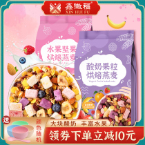 Yogurt fruit grains Baked oatmeal Mixed fruit nuts Breakfast drink Ready-to-eat dry eat soaked yogurt nutritious and full stomach