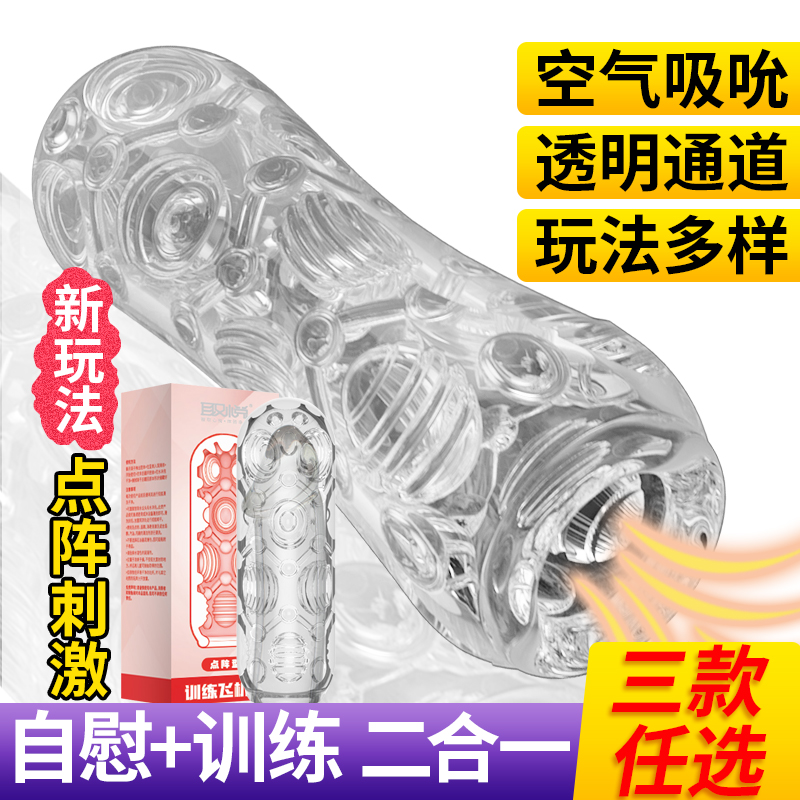 Disposable aircraft masturbation egg male happy artifact portable mini-captain manual