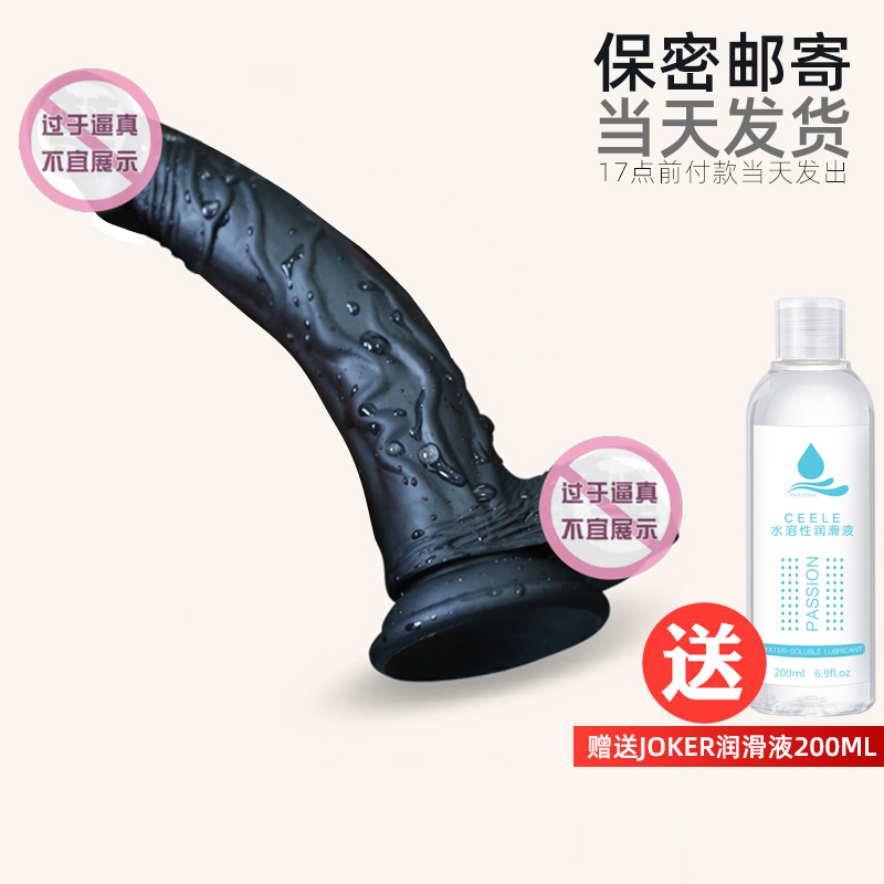 Liquid silicone black dildo JB oversized stallion black male with gay simulation penis JJ chicken puts female manually