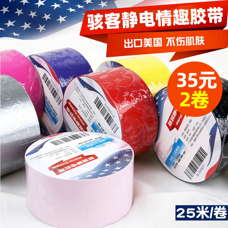 SM electrostatic adhesive tape seal mouth no glue Spice Tie-Up Rubberized Rubberized Fabric Flirty With Emotional Supplies Toy Passion