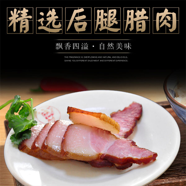 鲸珍 汉中风味 后腿腊肉 500g 双重优惠折后¥19.9包邮 鲸珍 汉中风味 后腿腊肉 500g 双重优惠折后¥19.9包邮