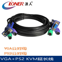 Loner Ronin câble dextension KVM trois-en-un VGA PS2 souris clavier moniteur câble de signal trois-en-un