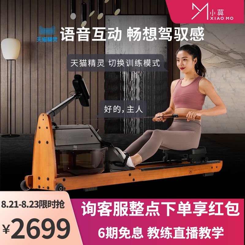 Xiaomo ProMax water resistance rowing machine Tmall Elf smart home