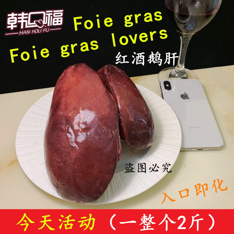 Han Kou Fu Now Makes Cooking 1000g Ready-to-use Goose Liver Cooked Food Red Wine Foie Gras Body Ice Town Grade