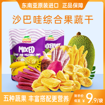 Vietnam imported Sabah Wow mixed fruits and vegetables Jackfruit taro purple potato plantain dried 100g*2 bags combination dried fruits and vegetables