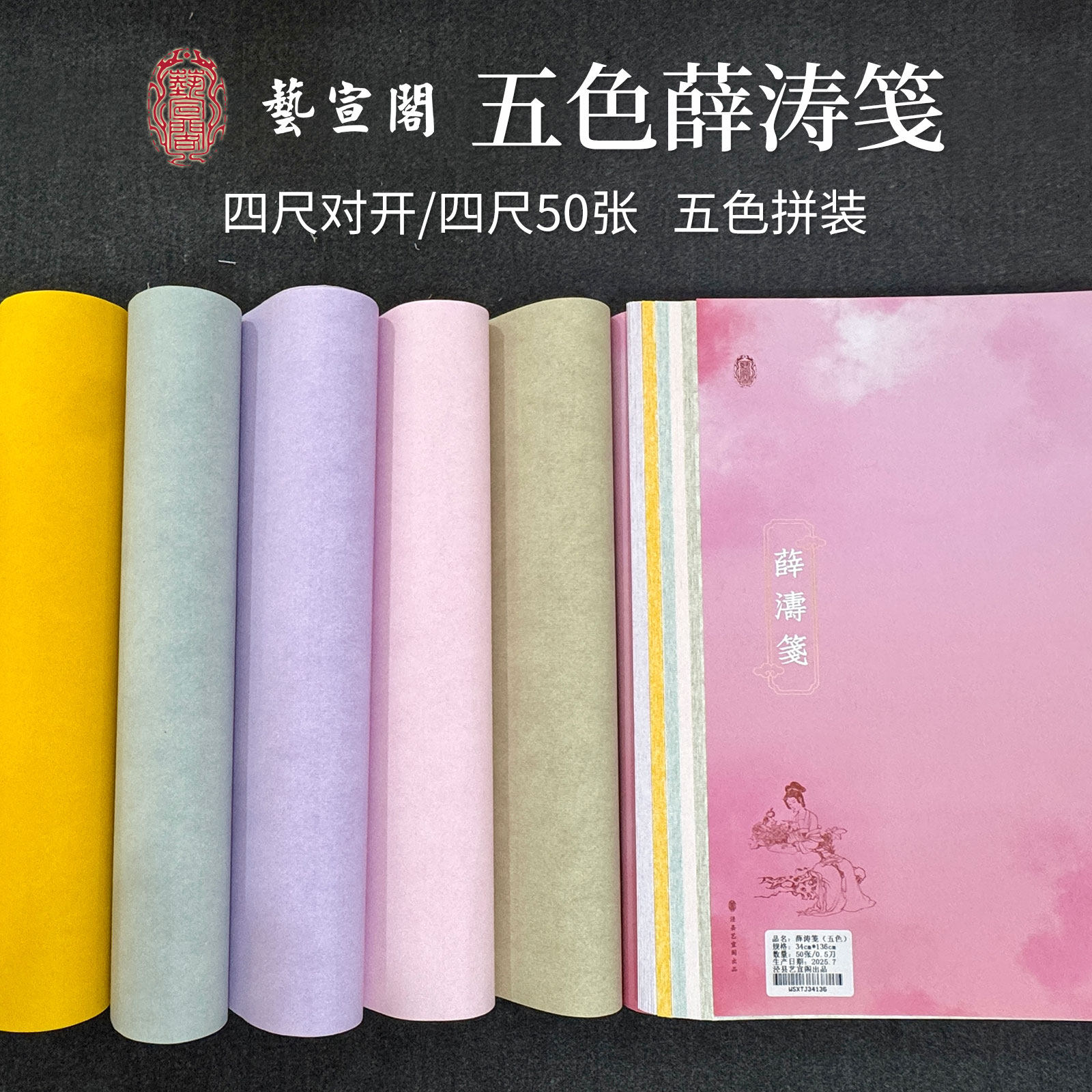 薛涛笺- Top 100件薛涛笺- 2026年5月更新- 淘宝Taobao｜天猫Tmall