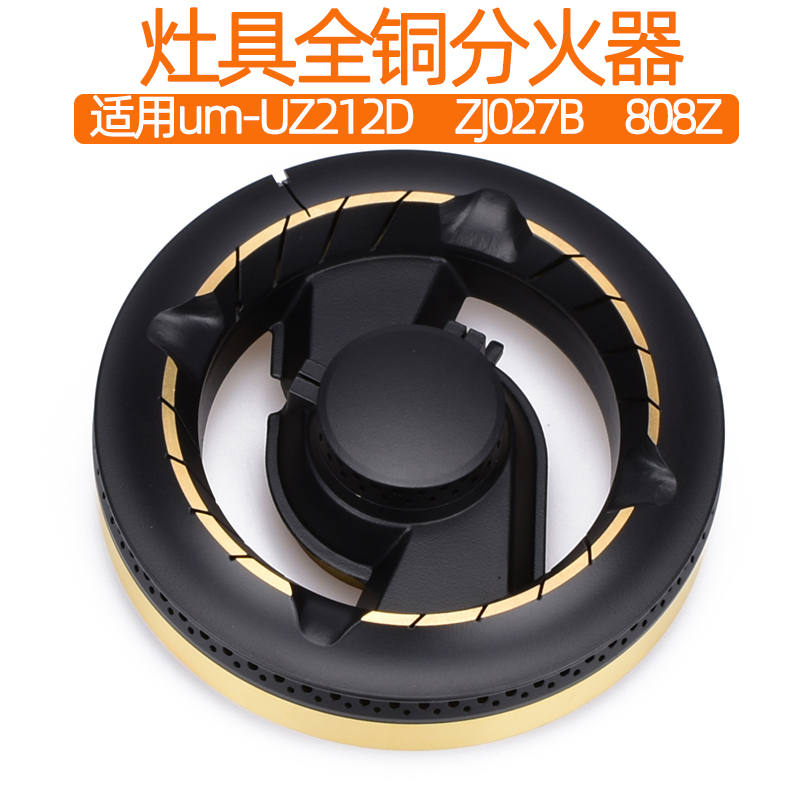 Suitable for Youmeng Gas Stove Accessories Zj027B Uz212D 808Z Uz213D All-Copper Fire Cover Fire Distributor