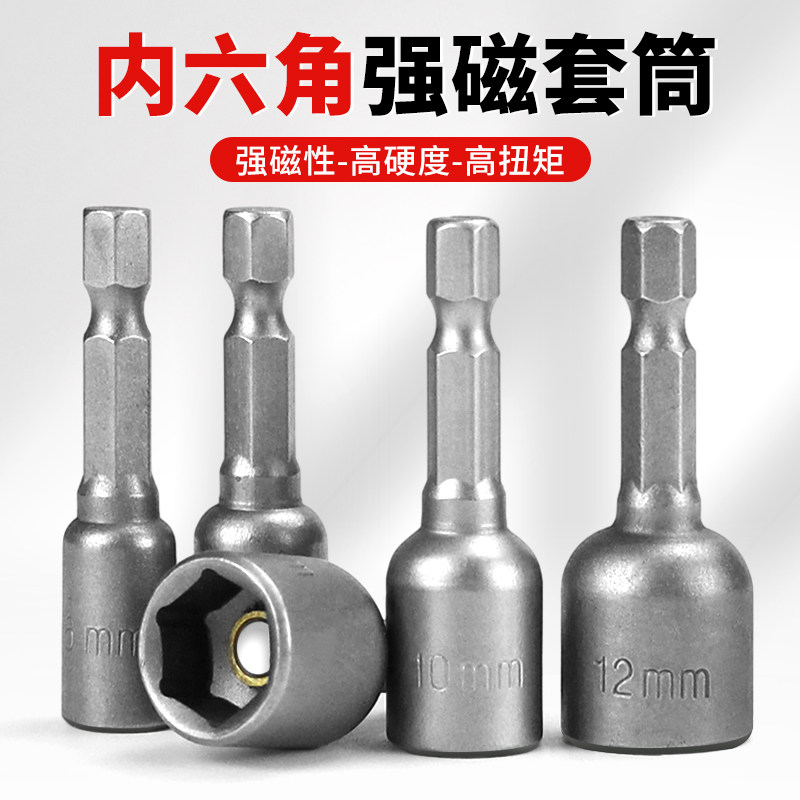 电动扳手套筒头带强磁性风批手电钻内外六角柄批头自攻螺丝刀全套