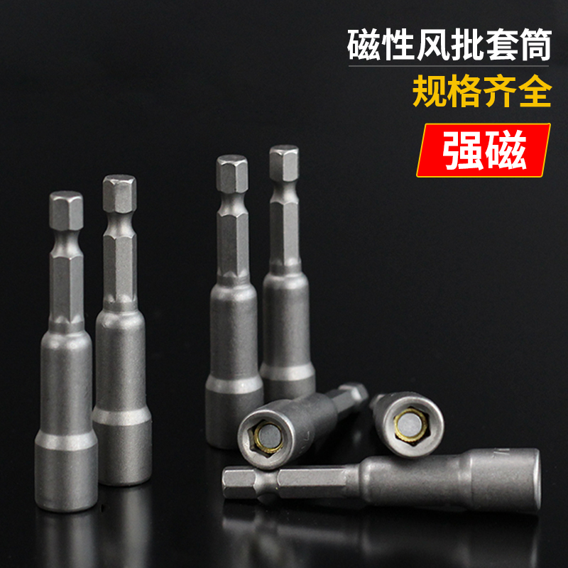 Inner hexagonal sleeve head strong magnetic pneumatic driver lengthened batch head screw dovetail wire electric drill electric screw driver drill tail suit