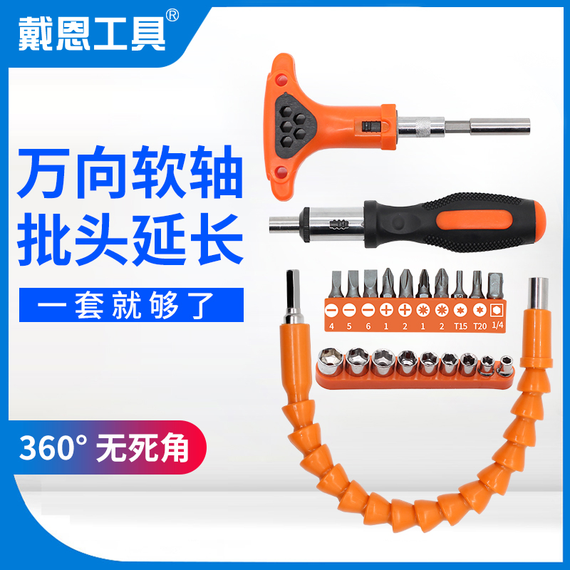 Cardan flex shaft electric screwdriver drill bit batch extension extension extended hand drill connection rod multi-function bending hose