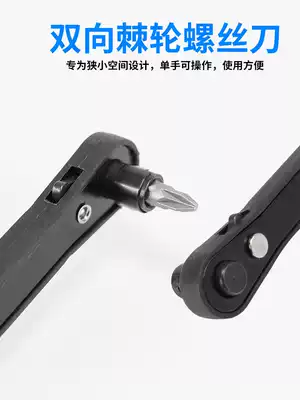 Front and reverse two-way ratchet wrench head turning device screwdriver Phillips one elbow screw screwdriver set