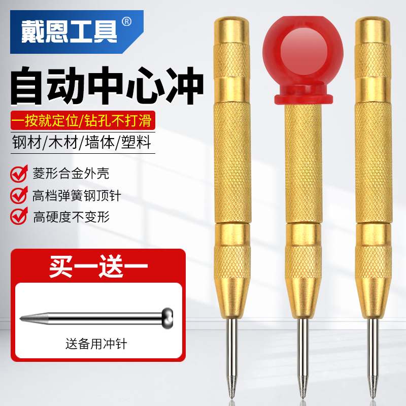Centre Punch Punching Positioner Spring Automatic Punching Point-Point Pinpoint High Hardness Fitter Tool Sample Punch Nail-Taobao