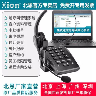 Hion North Enu800 call center customer service landline headset telephone operator recording management system