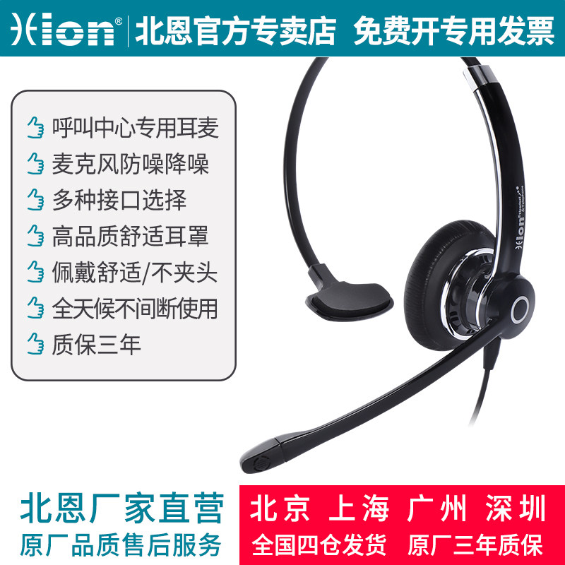 Hion Beien NH70 call center IP telephone dedicated noise-cancelling headset customer service operator computer headset