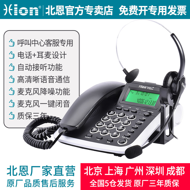 Hion Beien V200H call center customer service headset telephone electromechanical sales seat fixed-line operator landline