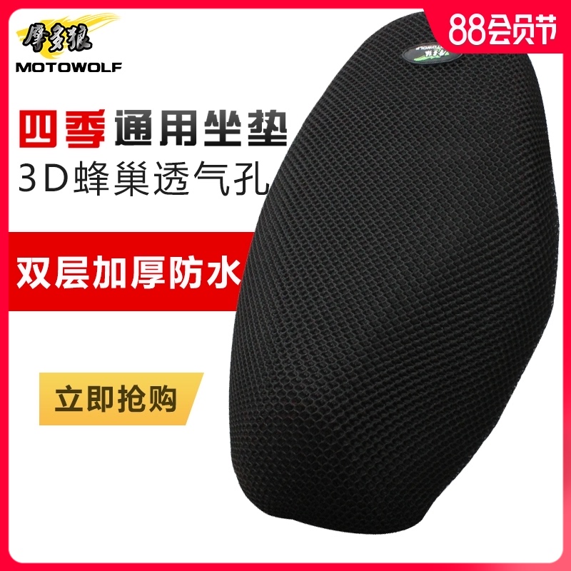 Four seasons battery motorcycle mesh breathable heat insulation cushion cover Electric scooter sunscreen waterproof universal cushion
