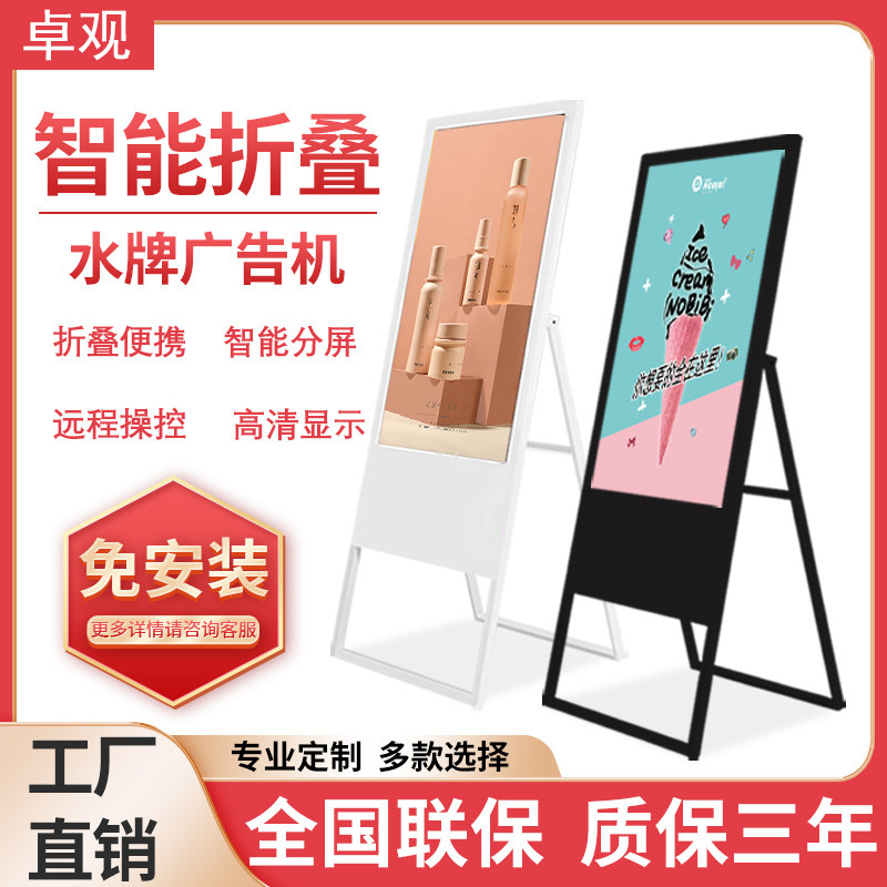 32 43 49 inch floor-standing high-definition electronic water advertising machine vertical LCD network foldable display