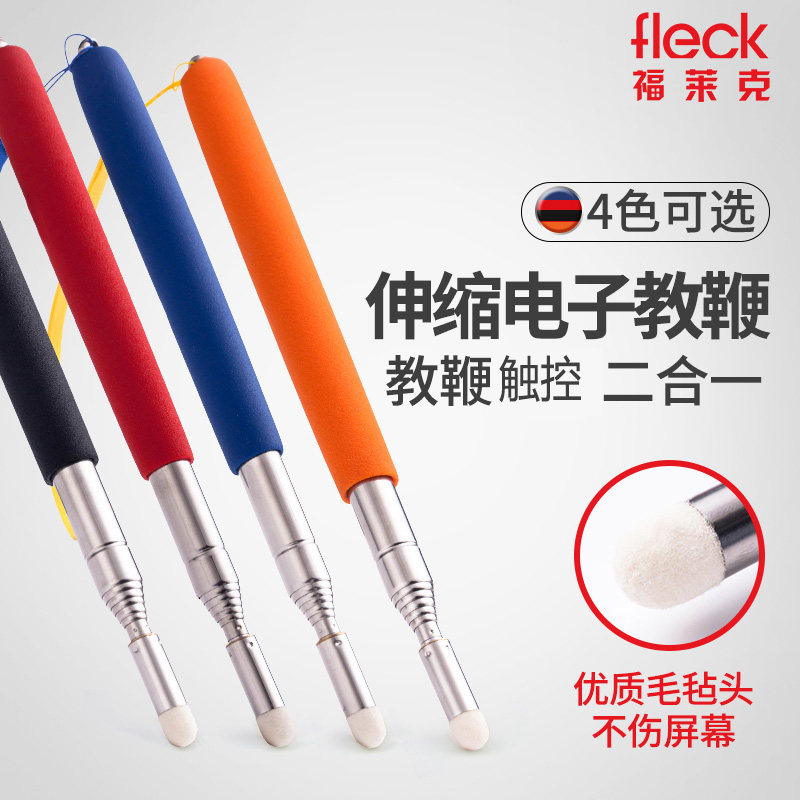 fleck福莱克F12 毛毡头红外屏触屏笔 教鞭笔不伤屏幕 不锈钢 多媒体一体机班班通触控电子白板触摸笔