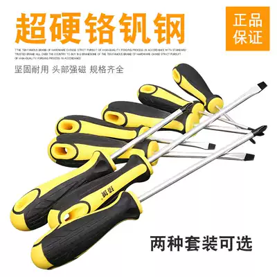 Industrial grade screwdriver set flat cross-cut screwdriver s2 alloy steel screwdriver strong magnetic screwdriver set