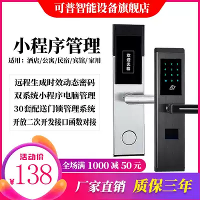 Hotel access control card reader hotel door lock apartment induction code lock homestay IC IC magnetic card lock smart anti-theft electronic door lock