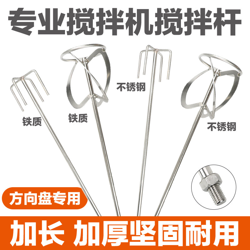 430 stainless steel mixing rod cement ash mixing batch soil powder coating paint M14 spiral S-type steering wheel