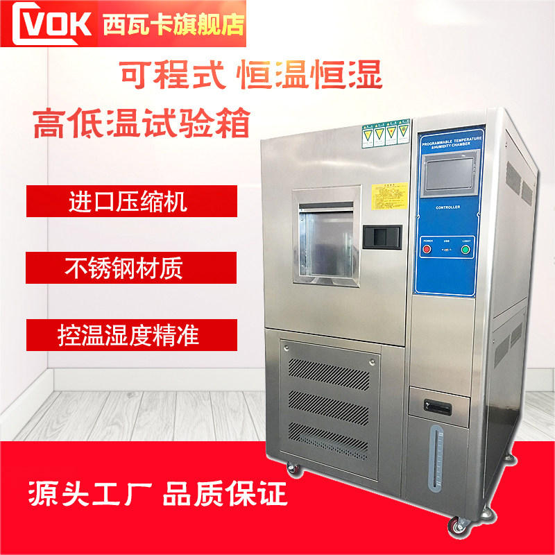 Sivaka constant temperature and humidity test box Programmable high and low temperature alternating high temperature and high humidity test box